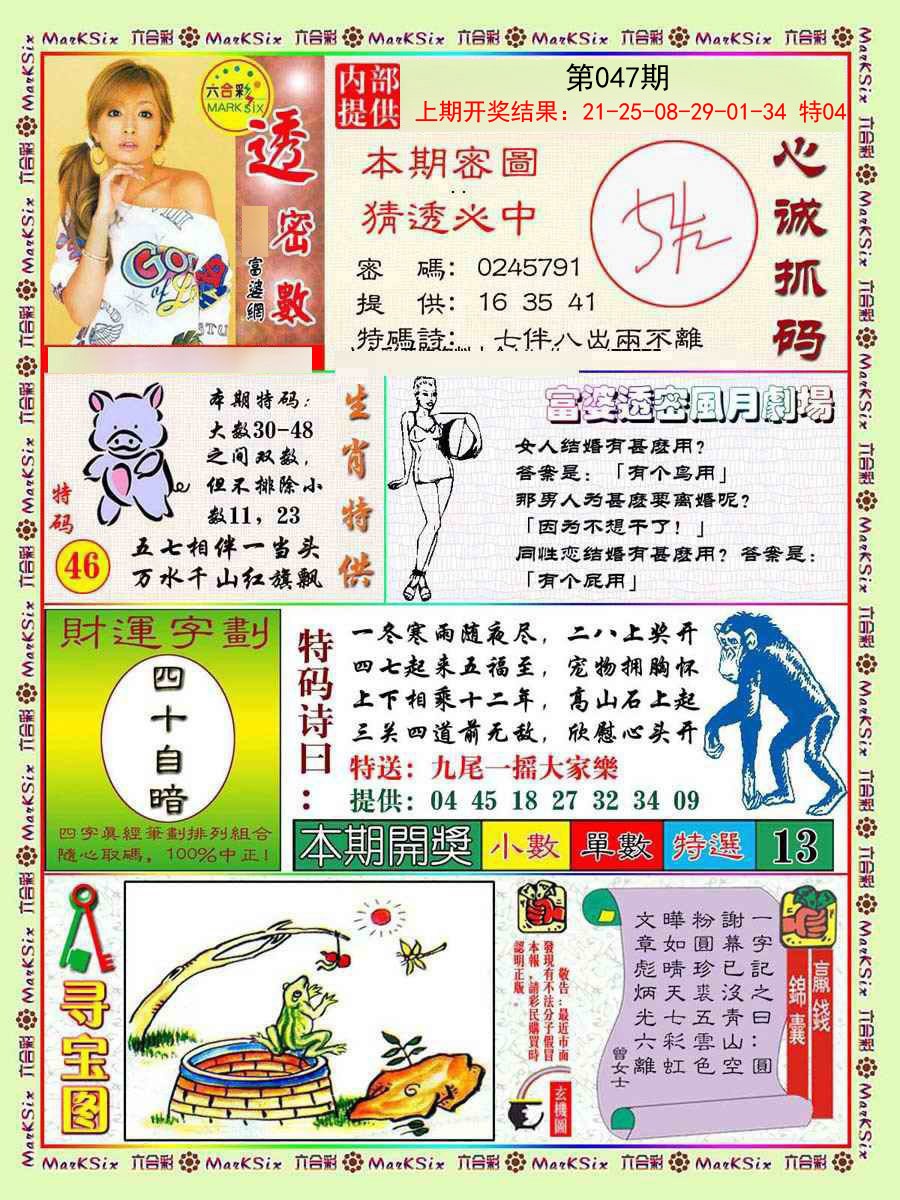 2025047期富婆透密数
