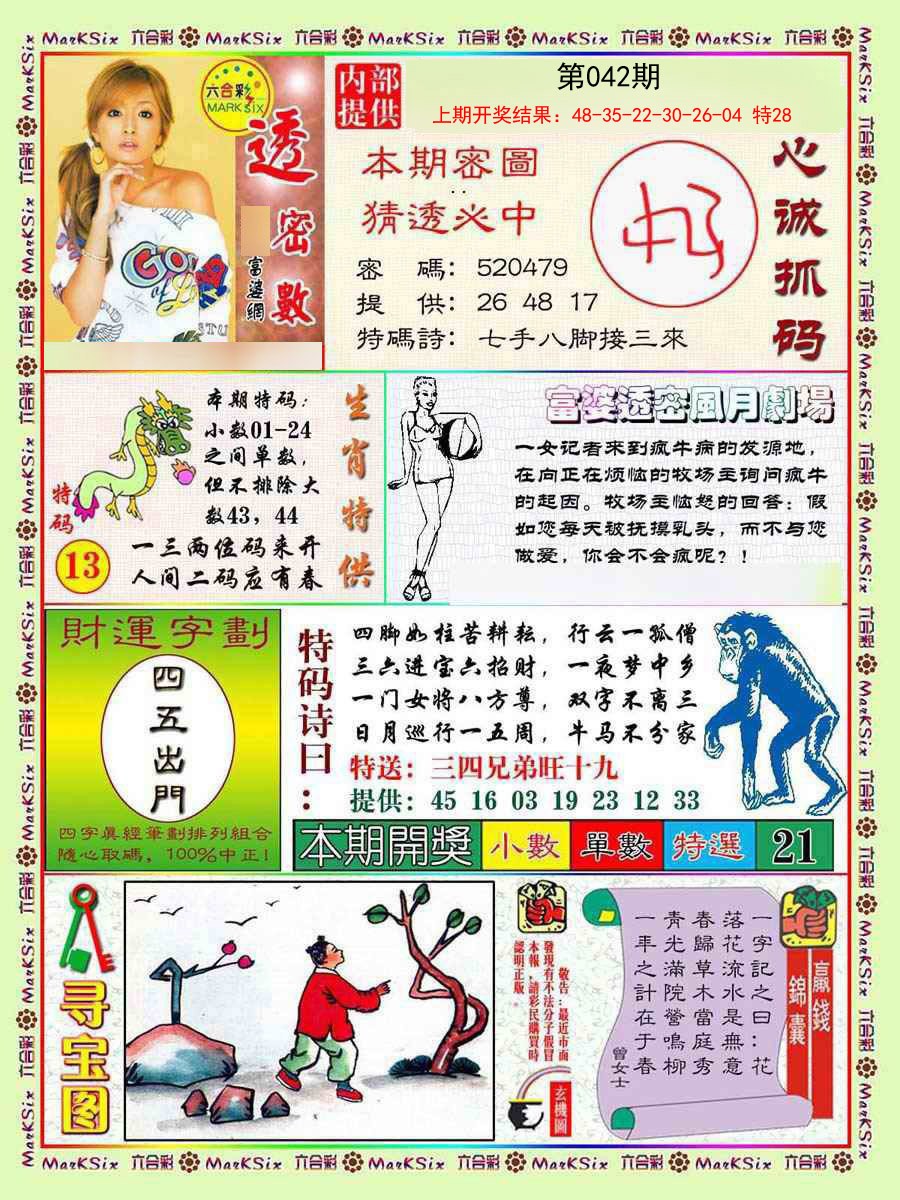 2025042期富婆透密数