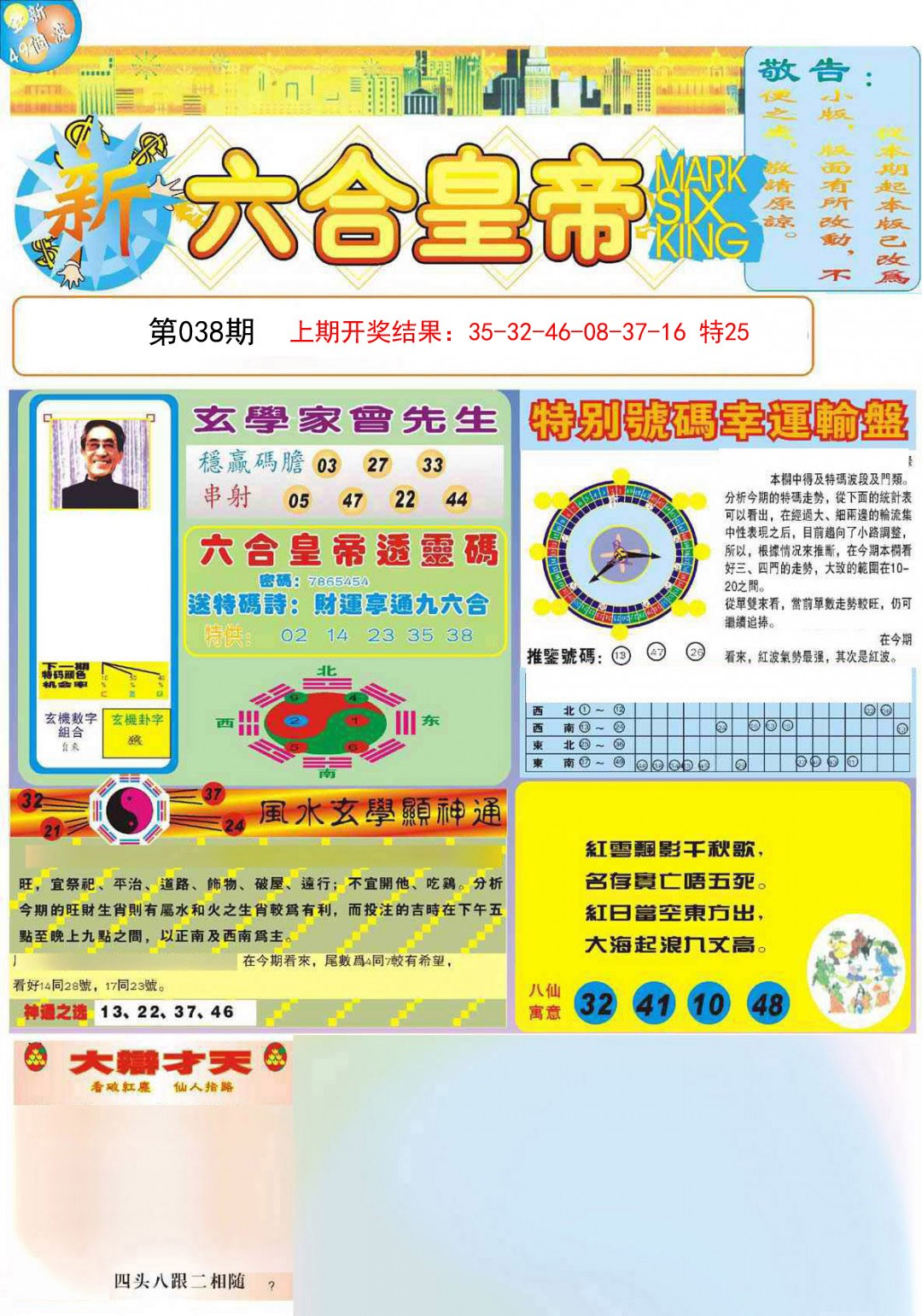2025038期六合皇帝A
