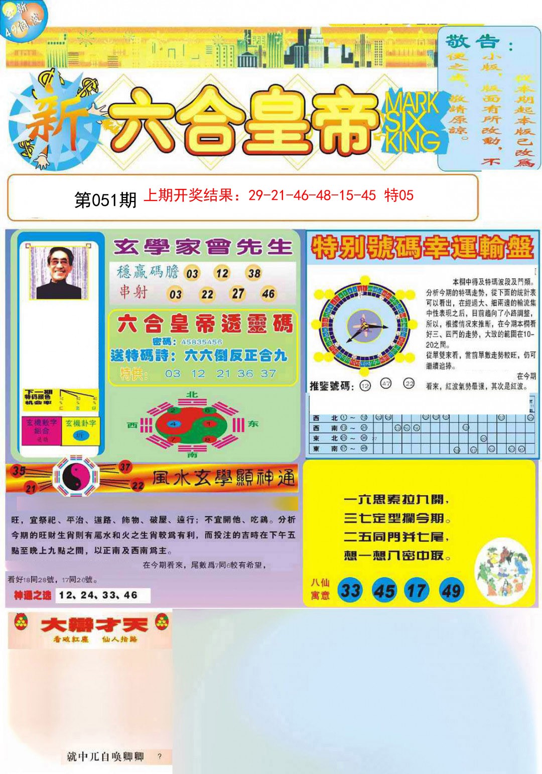 2025051期六合皇帝A