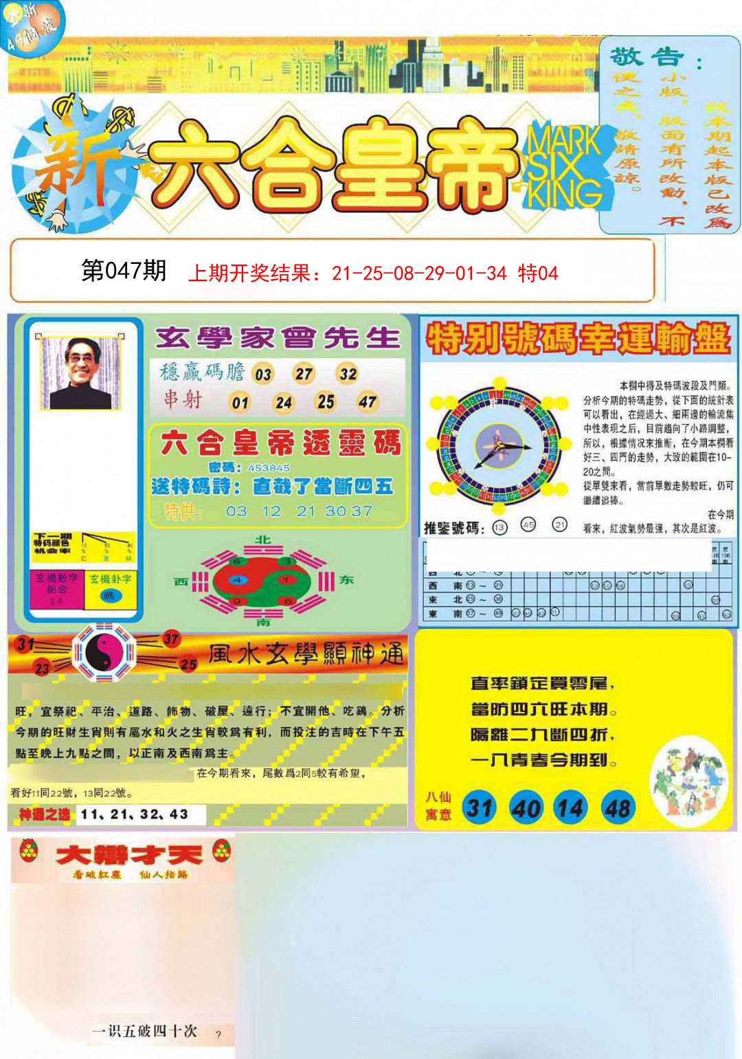 2025047期六合皇帝A