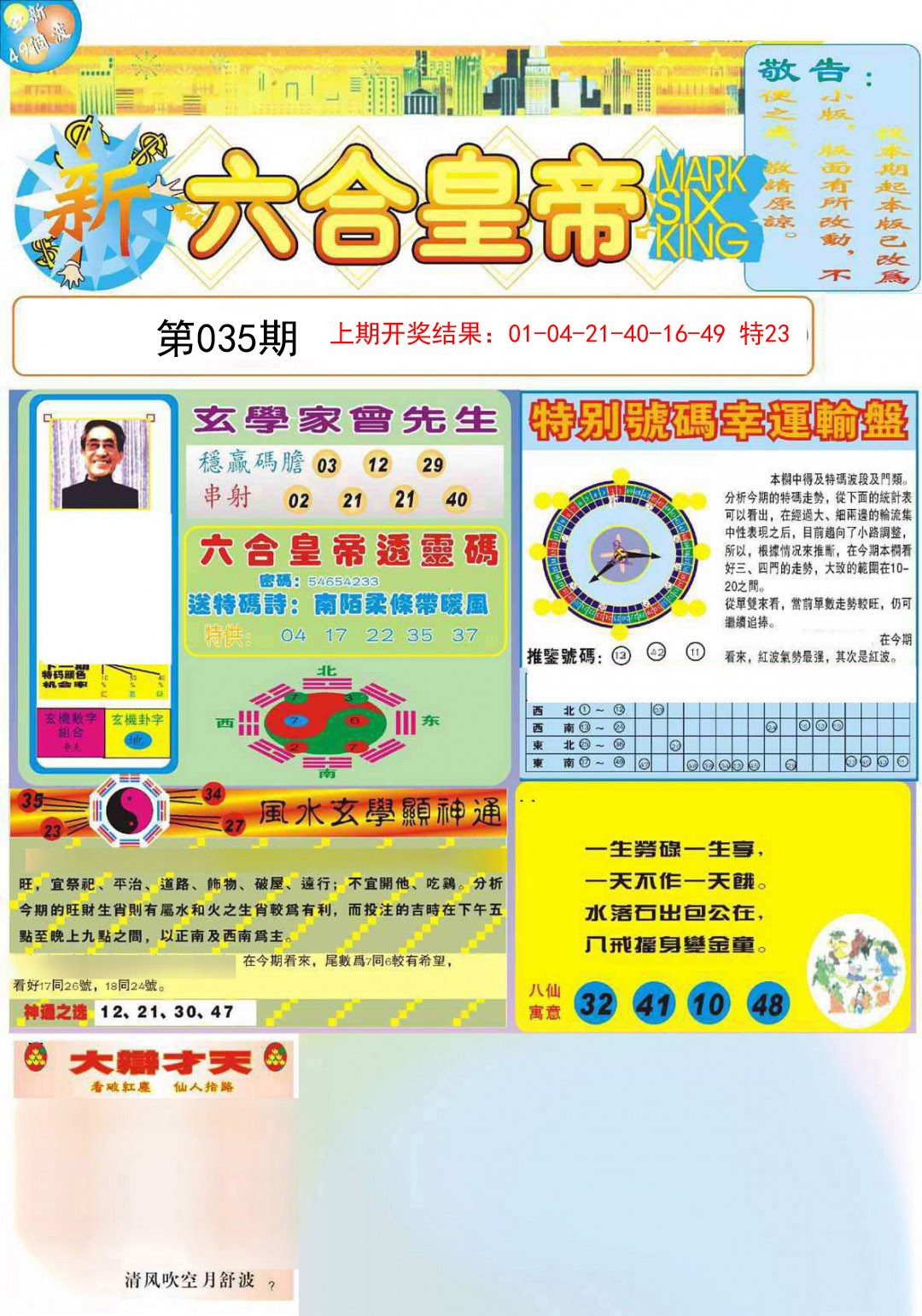 2025035期六合皇帝A