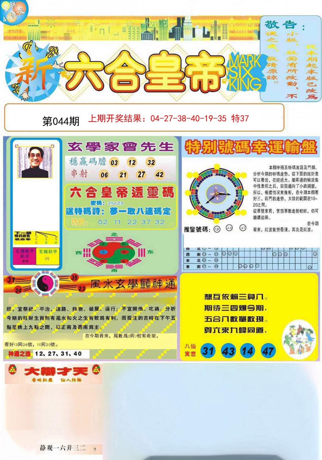 2025044期六合皇帝A