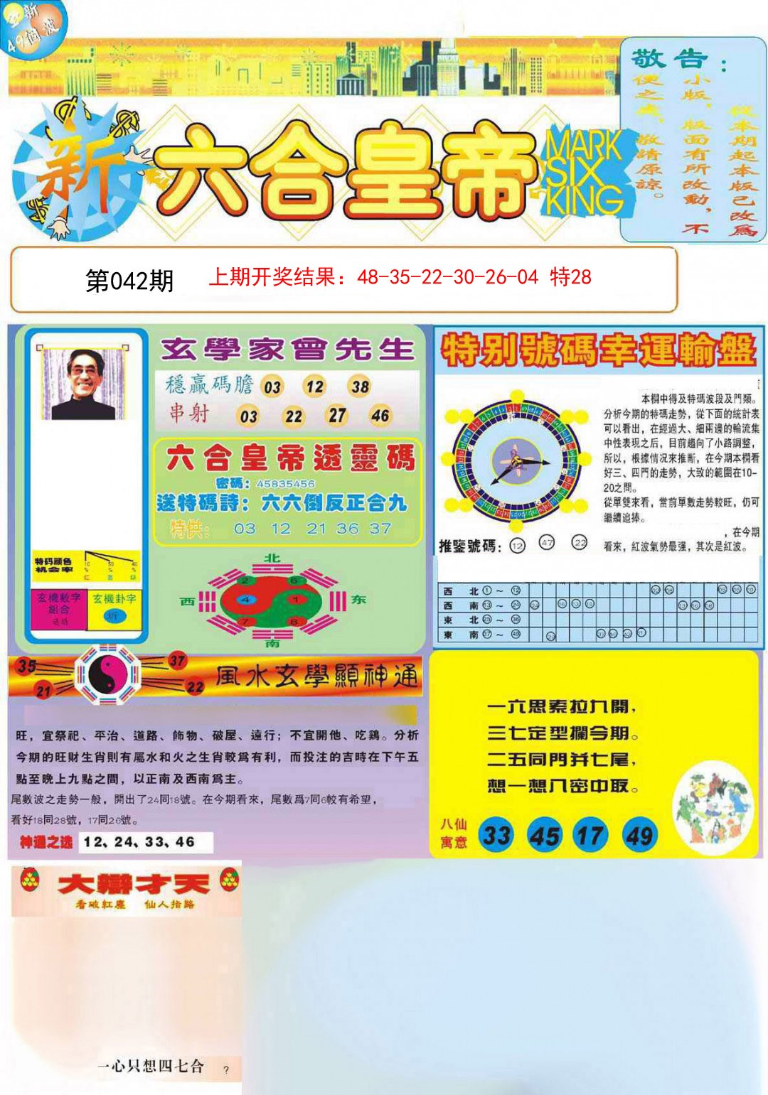 2025042期六合皇帝A