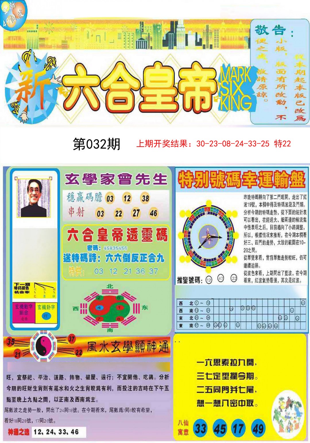 2025032期六合皇帝A