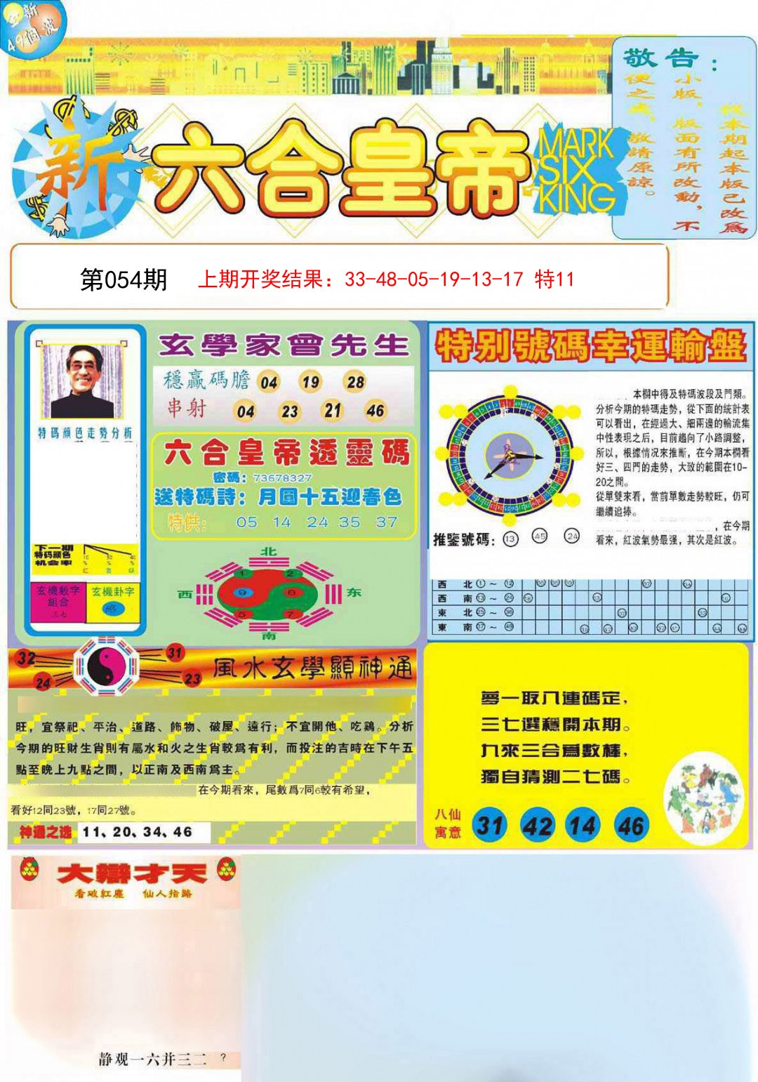 2025054期六合皇帝A