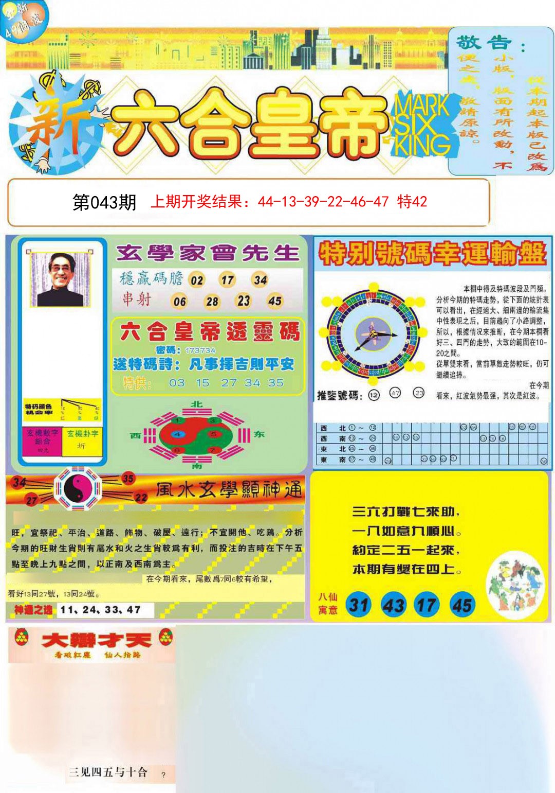 2025043期六合皇帝A