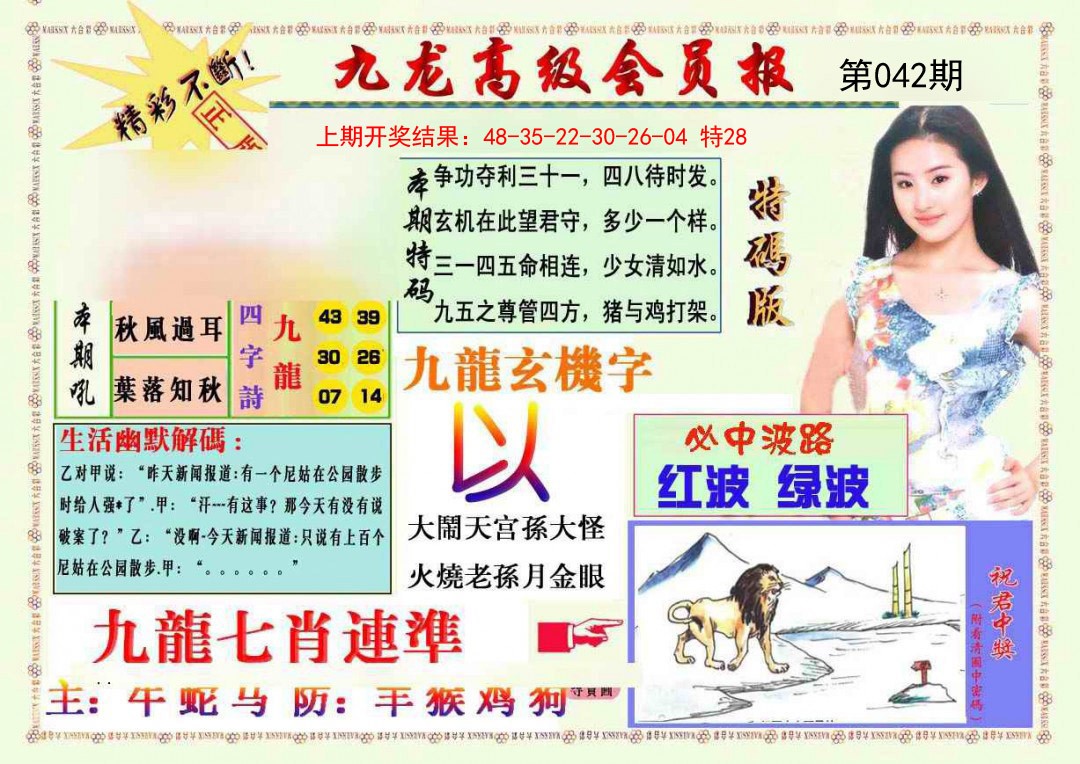 2025042期九龙高级会员报