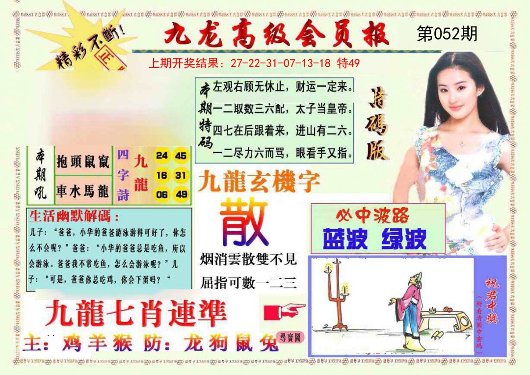 2025052期九龙高级会员报