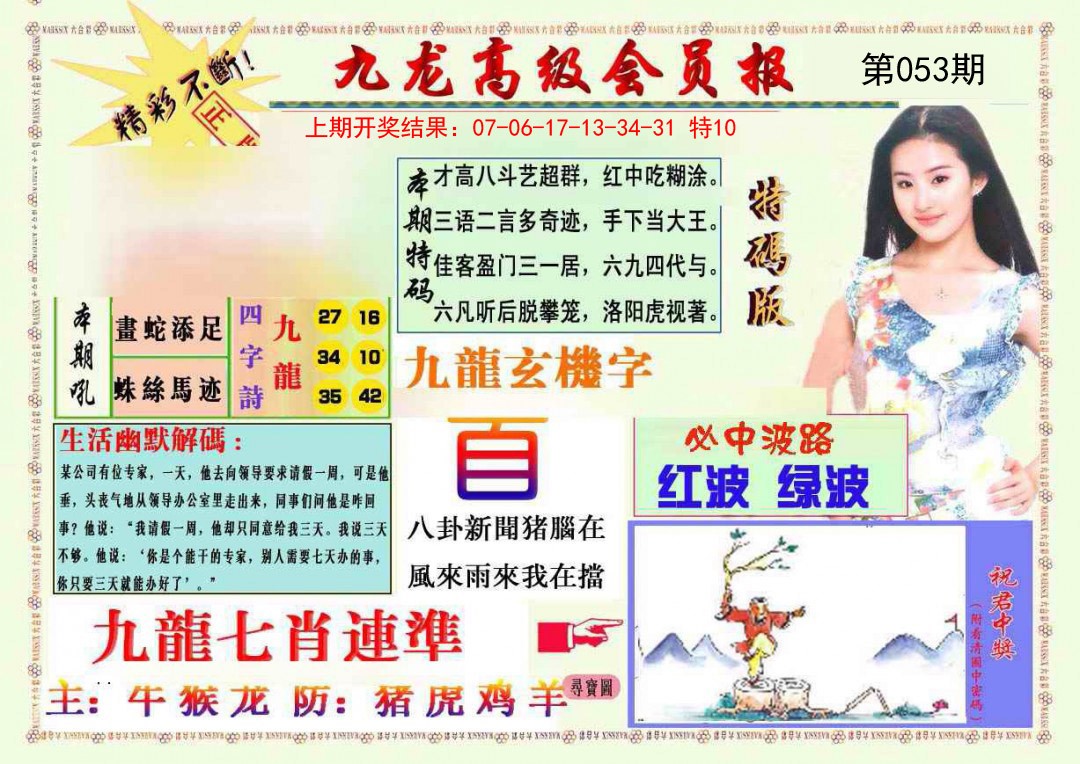 2025053期九龙高级会员报