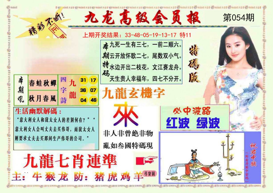 2025054期九龙高级会员报