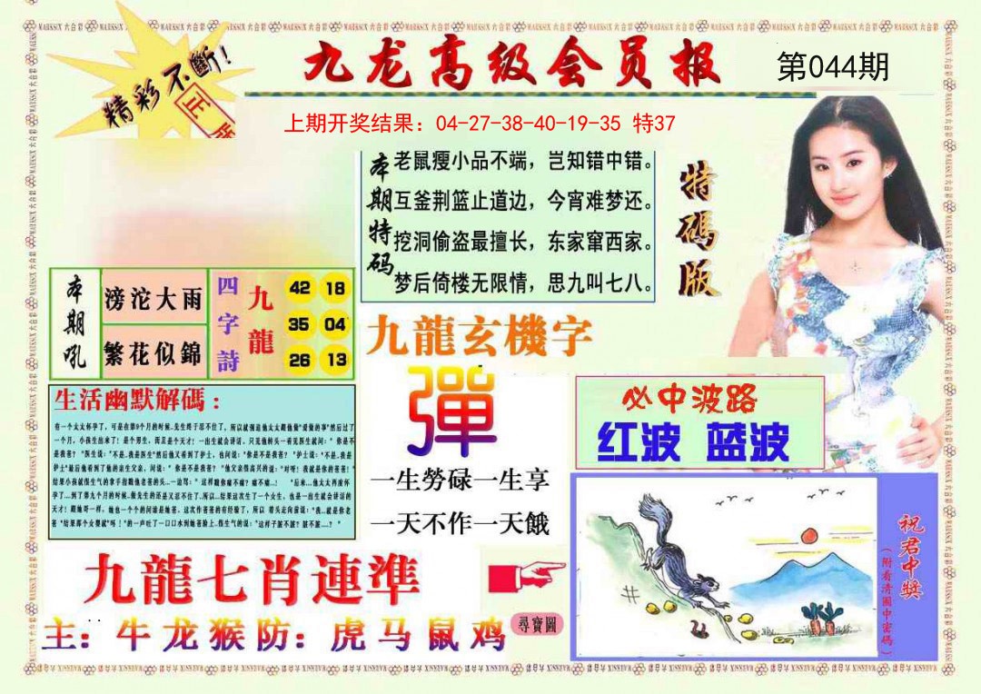 2025044期九龙高级会员报