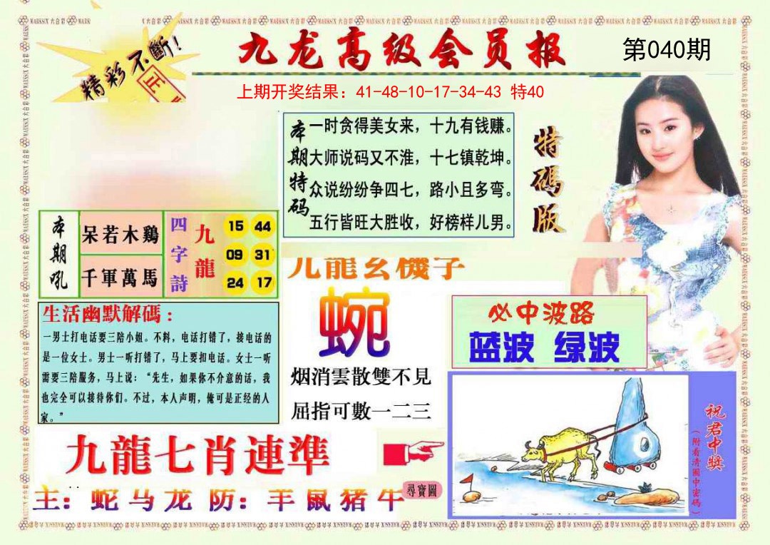 2025040期九龙高级会员报
