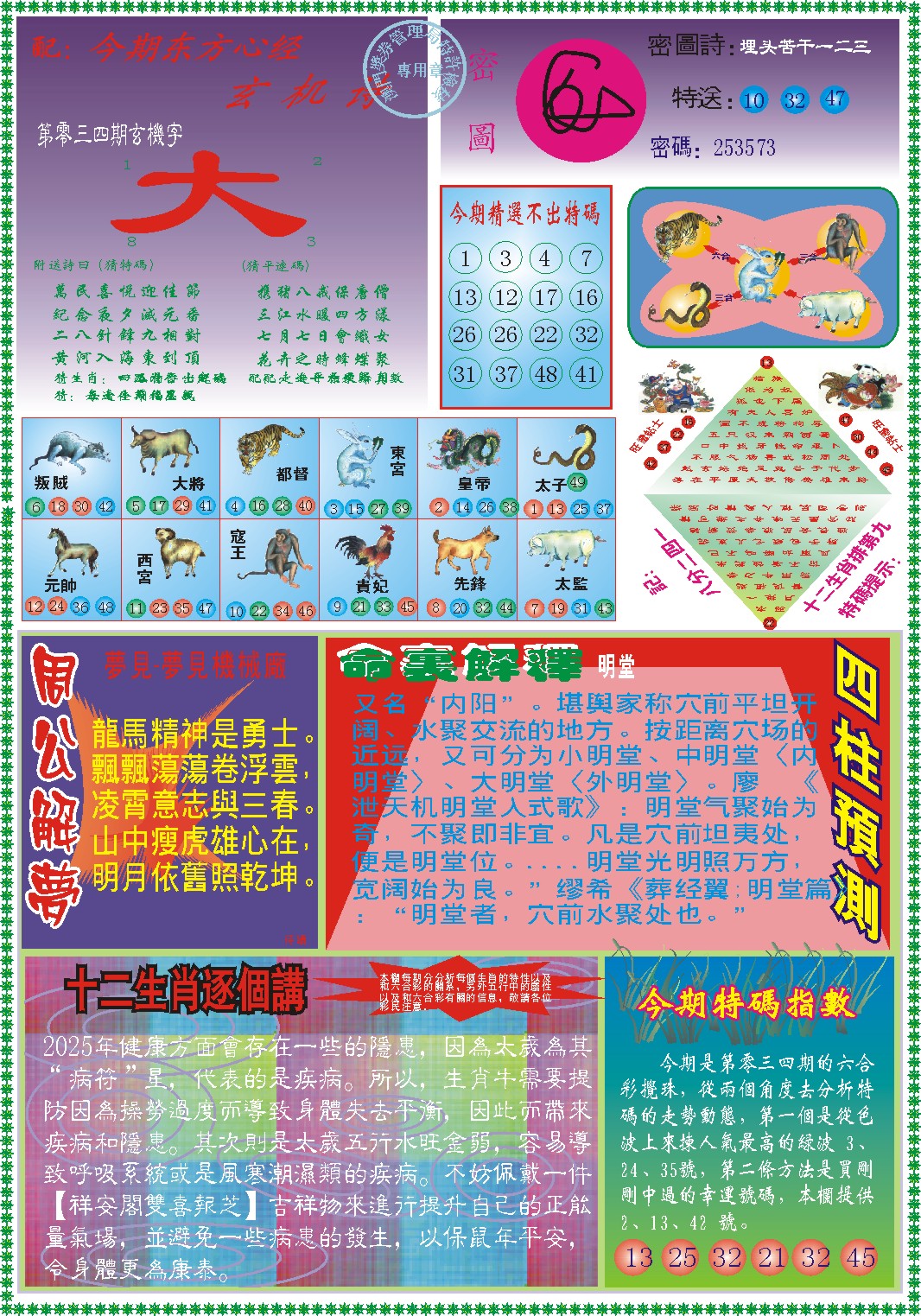 2025034期东方心经B