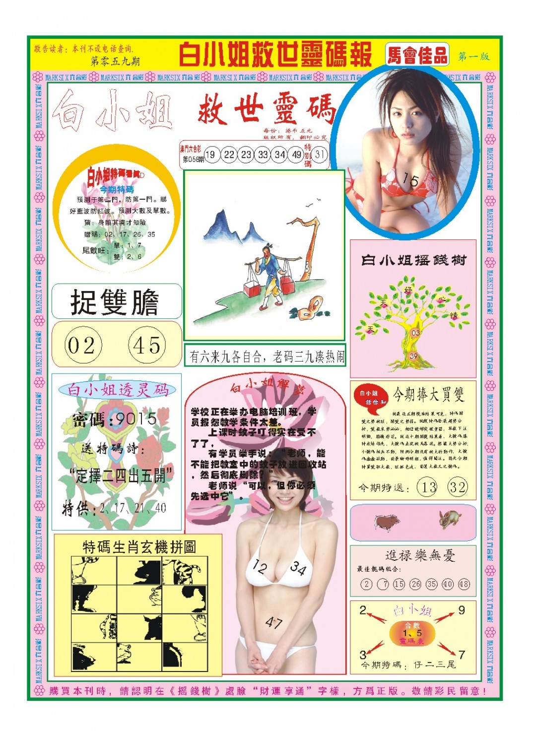 2025059期白小姐龙卷风A
