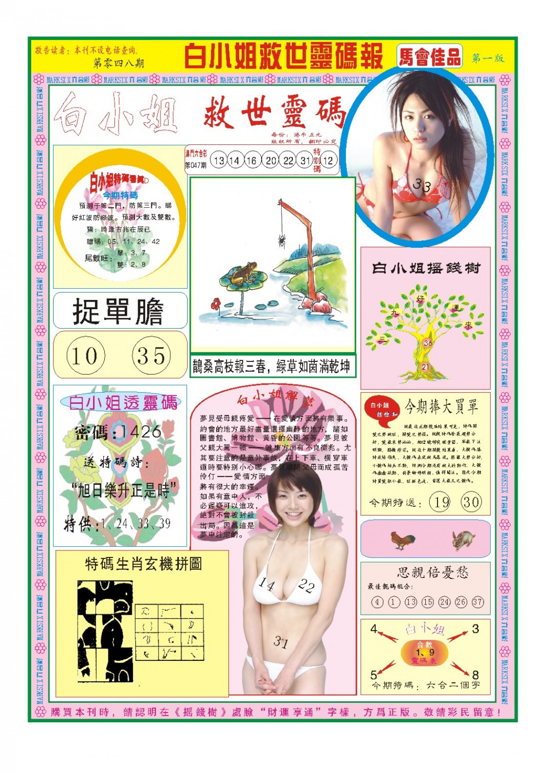 2025048期白小姐龙卷风A