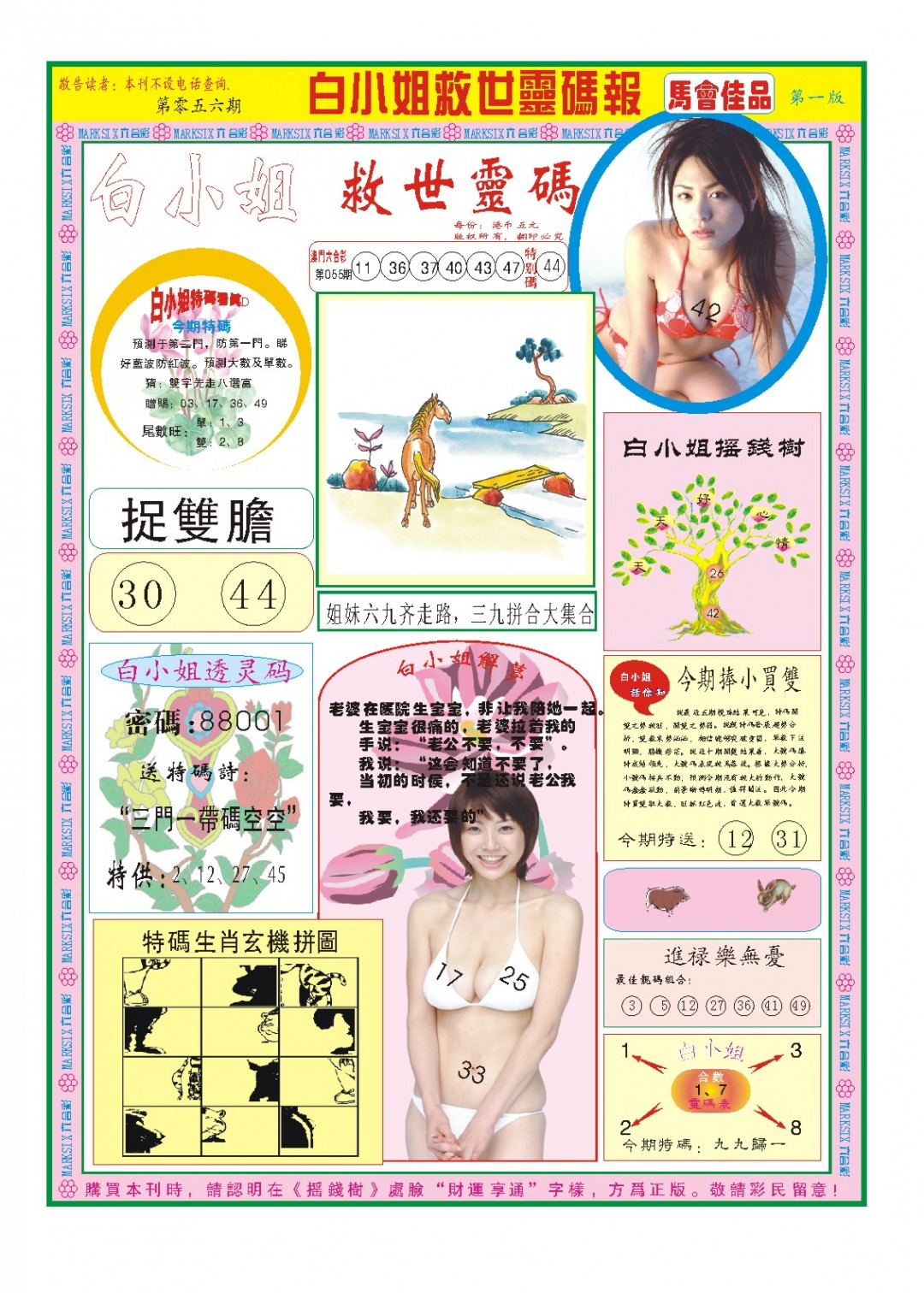 2025056期白小姐龙卷风A