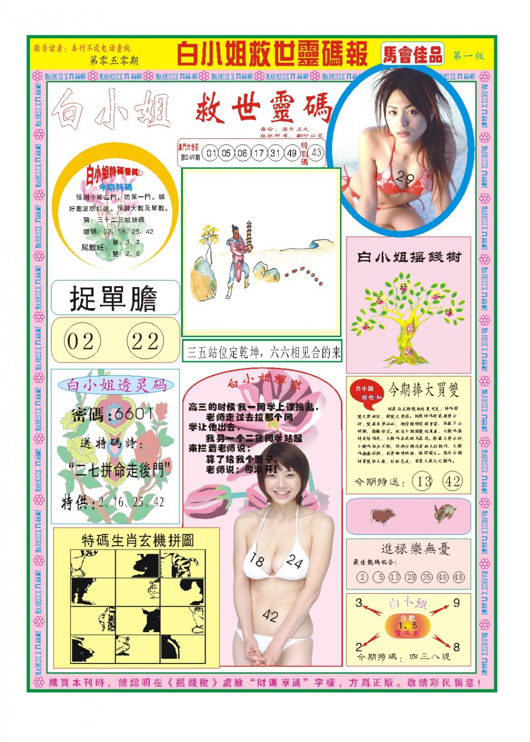 2025050期白小姐龙卷风A