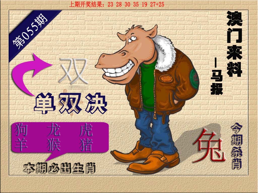 2025055期(来料)马报