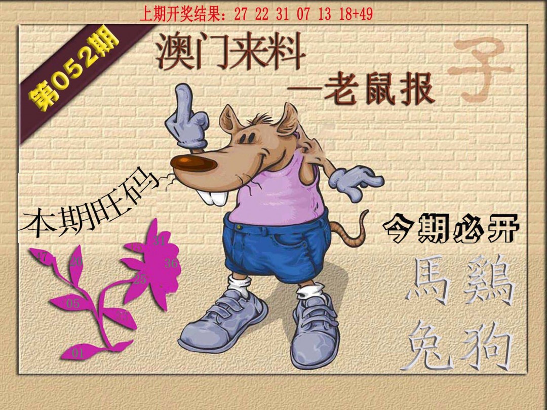 2025052期(来料)鼠报