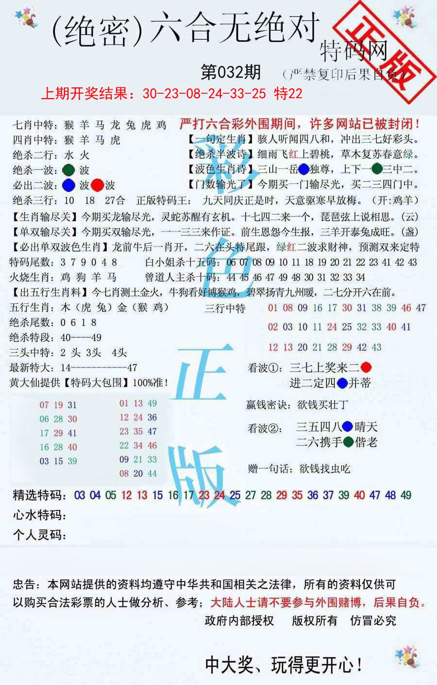 2025032期六合无绝对