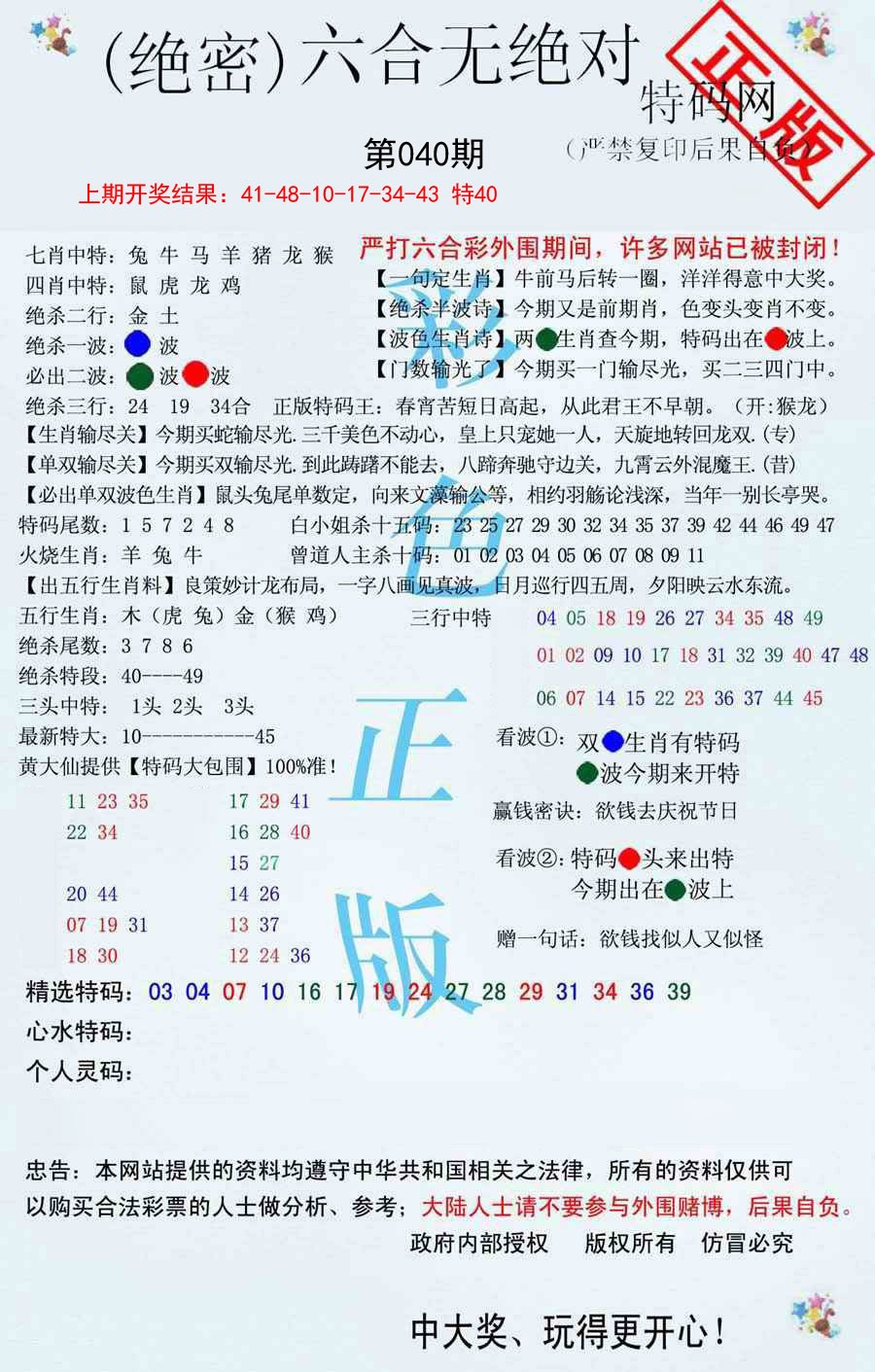 2025040期六合无绝对