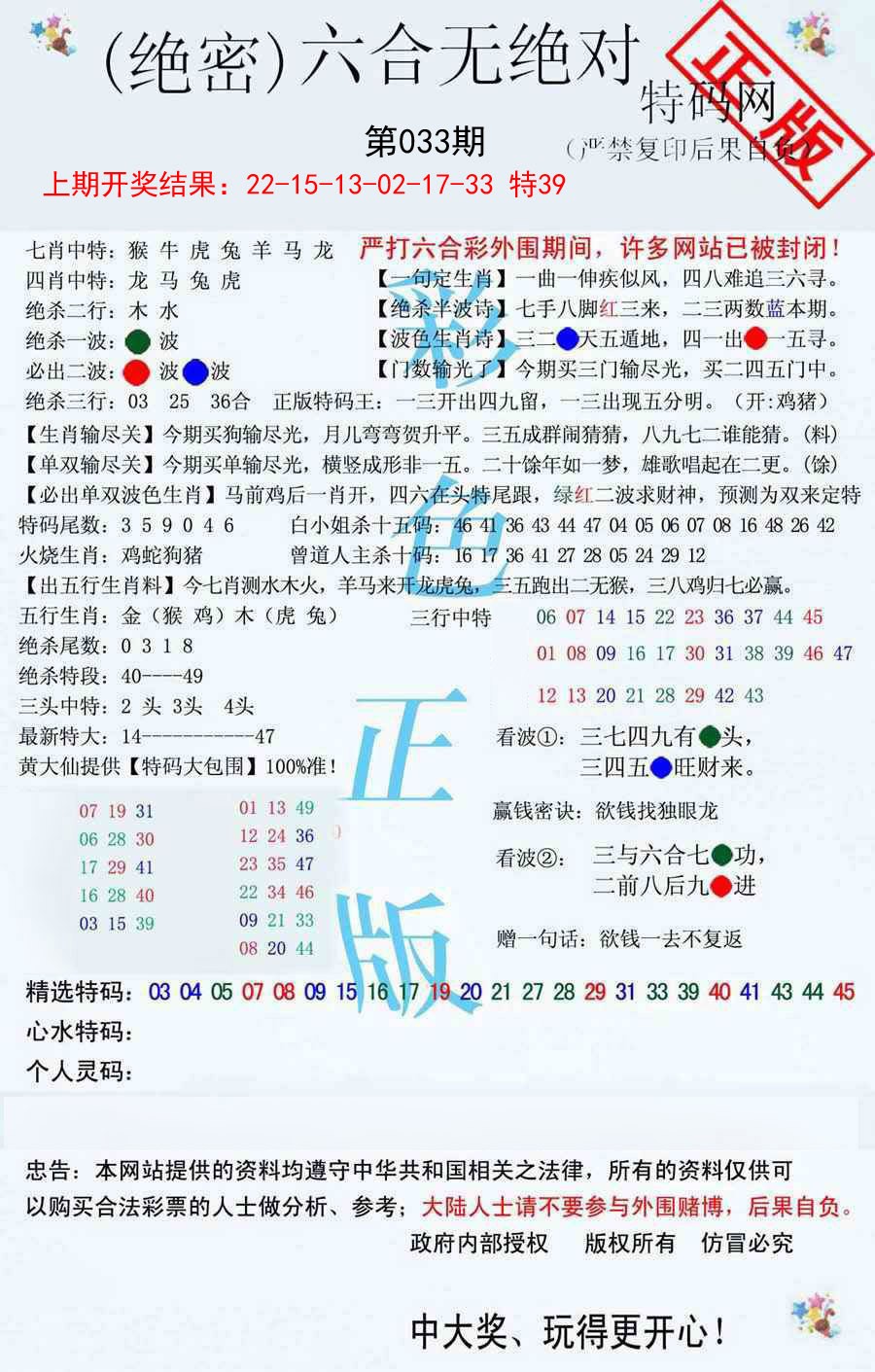 2025033期六合无绝对