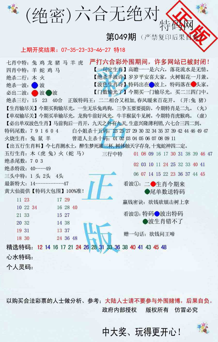 2025049期六合无绝对