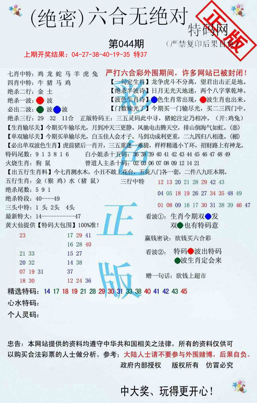 2025044期六合无绝对