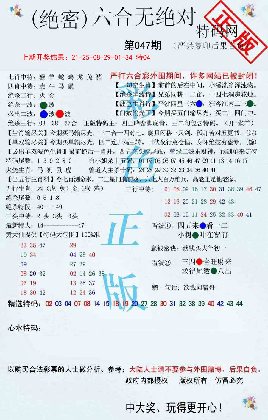 2025047期六合无绝对