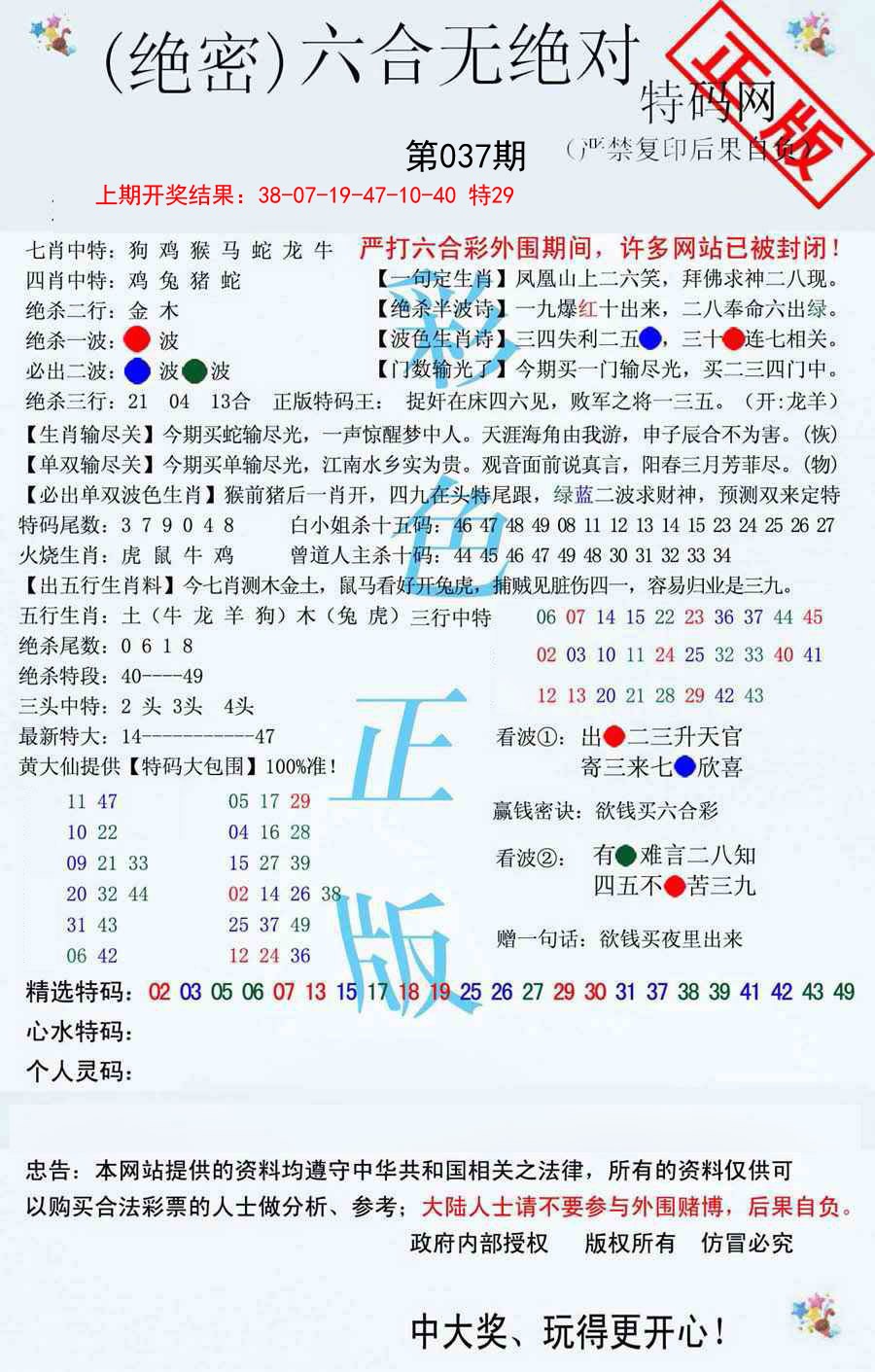 2025037期六合无绝对