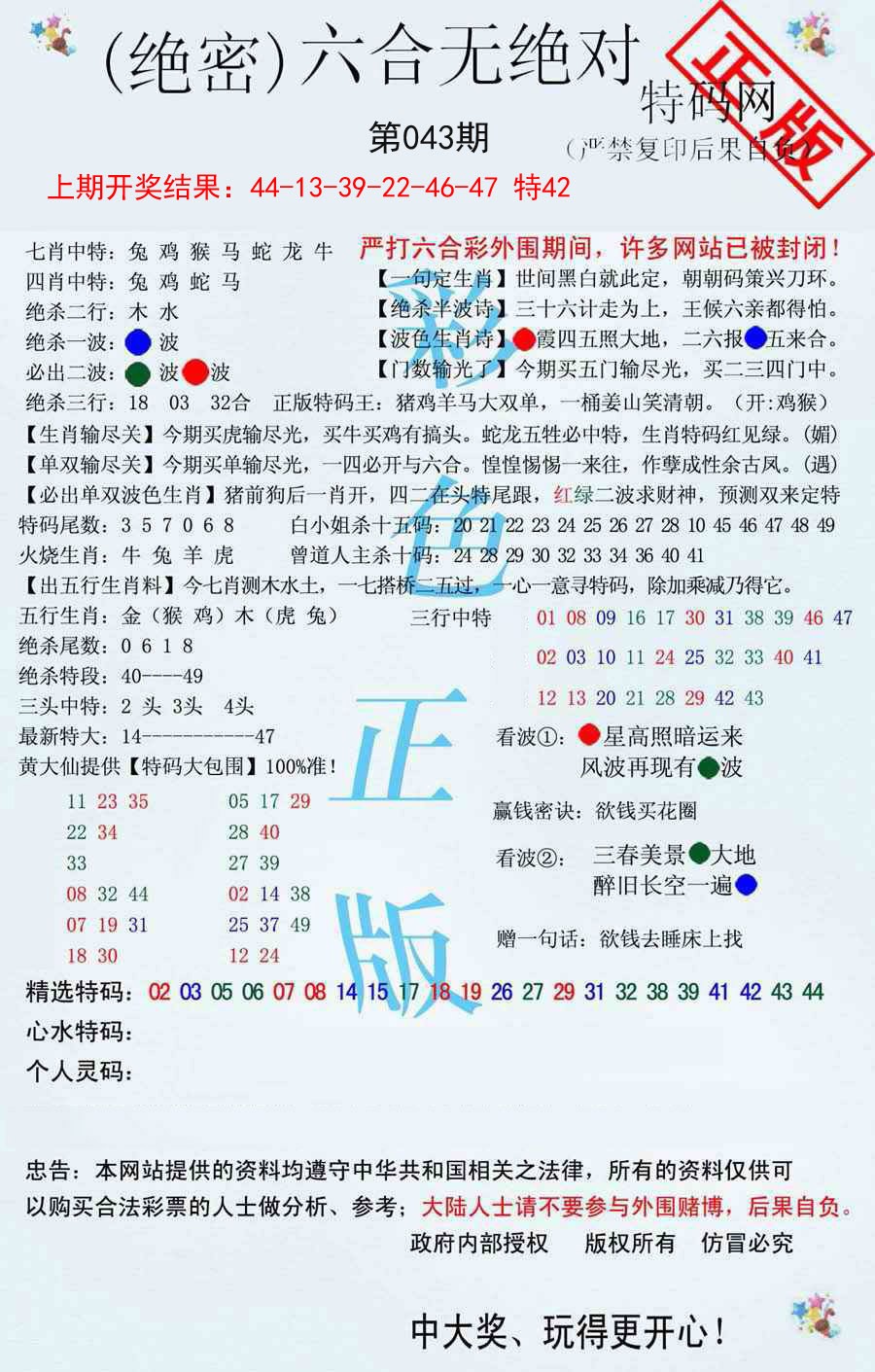 2025043期六合无绝对