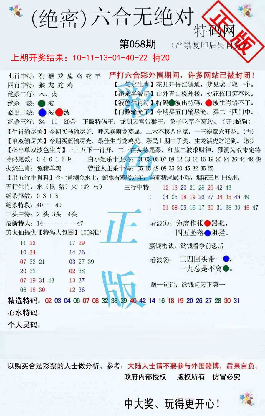 2025058期六合无绝对