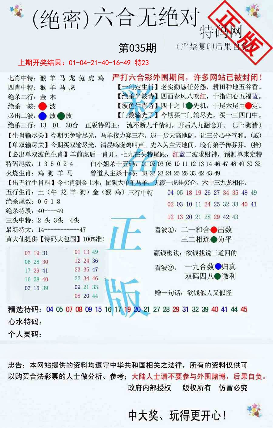 2025035期六合无绝对