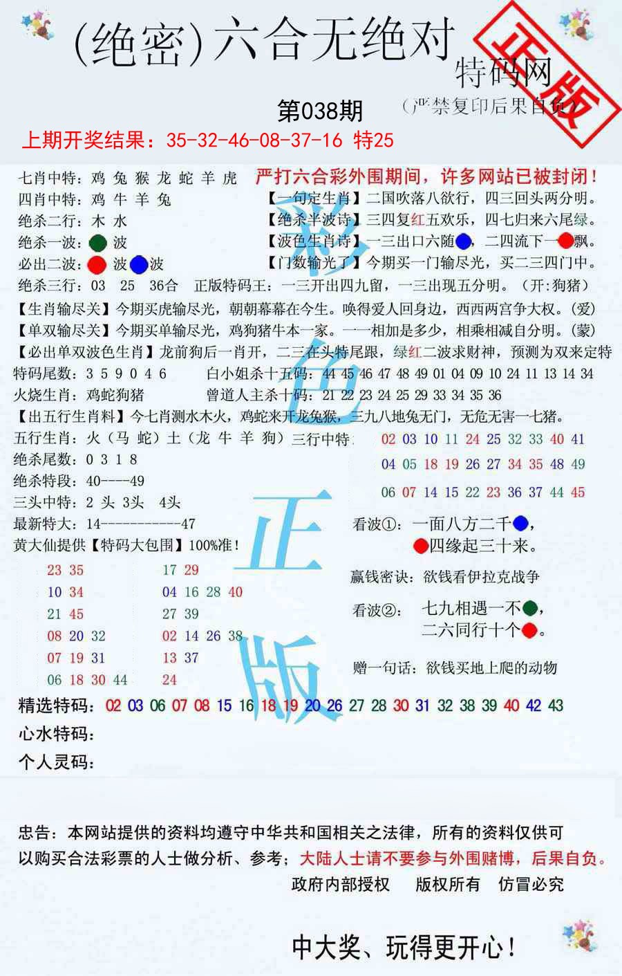 2025038期六合无绝对