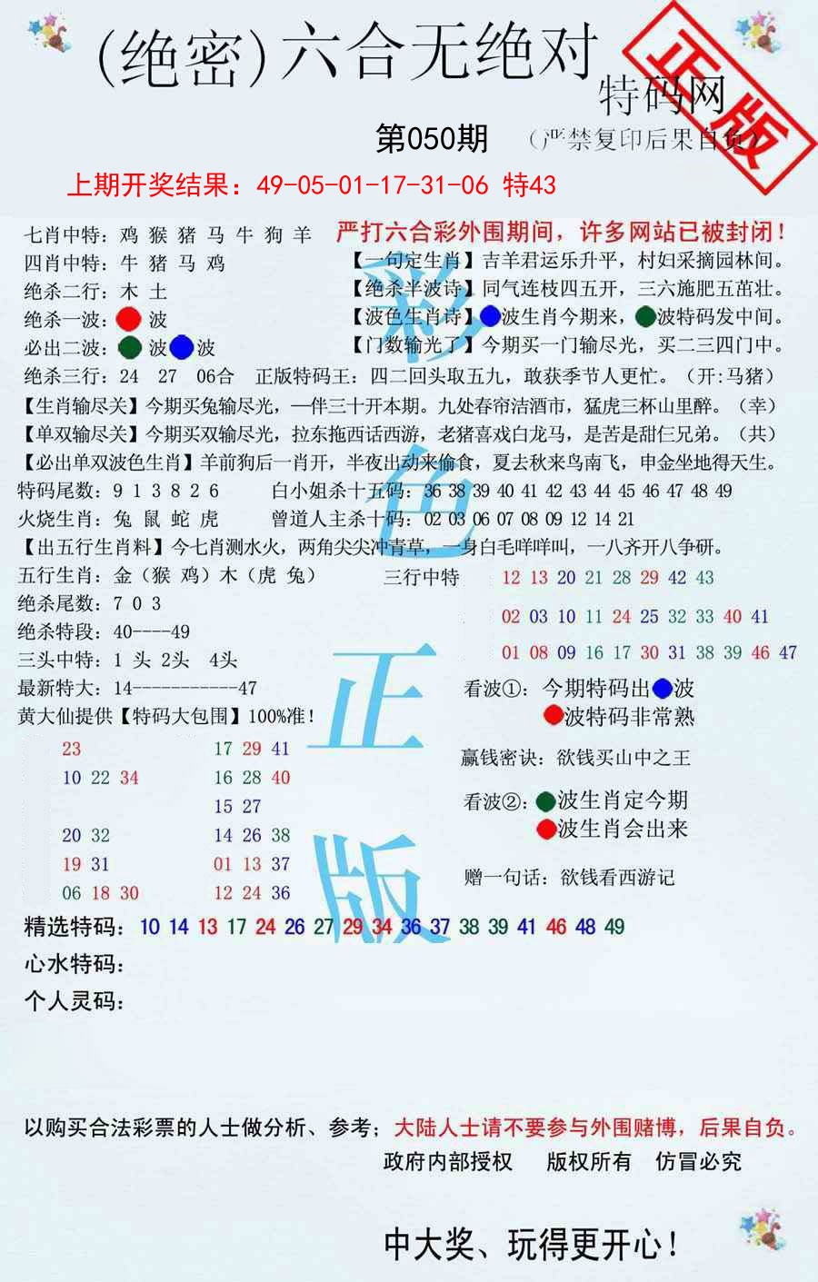 2025050期六合无绝对
