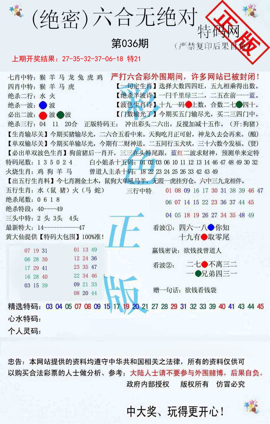 2025036期六合无绝对
