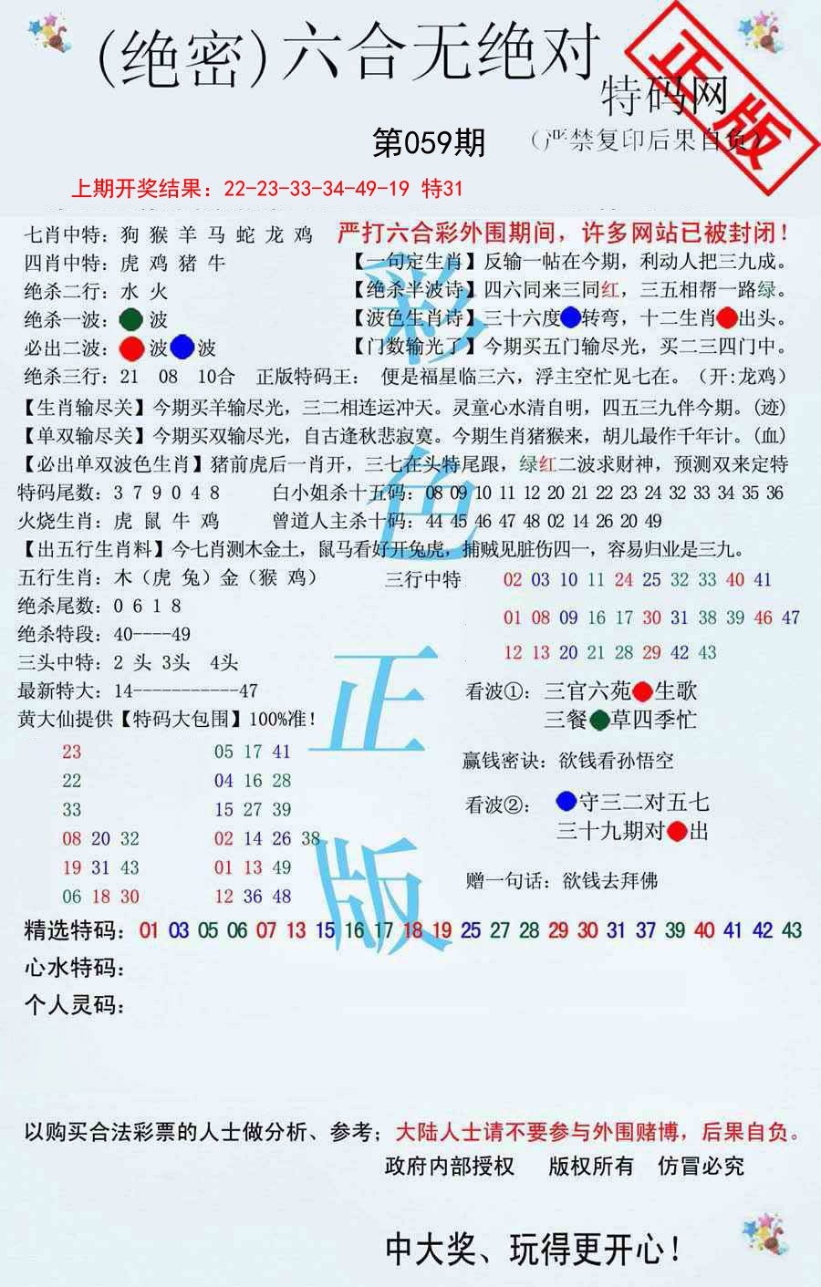 2025059期六合无绝对