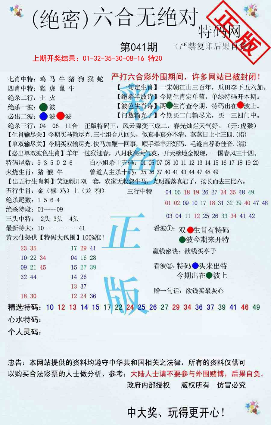 2025041期六合无绝对
