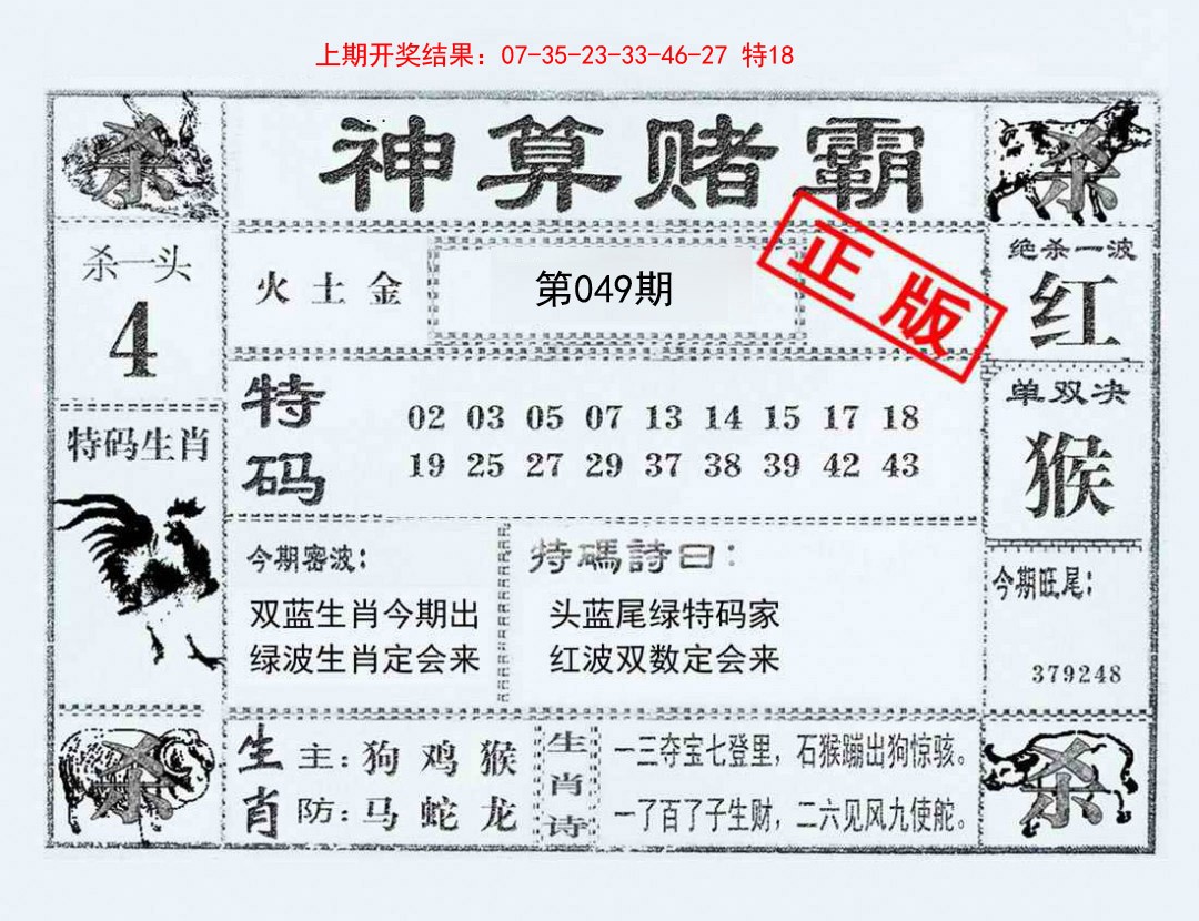 2025049期神算赌霸