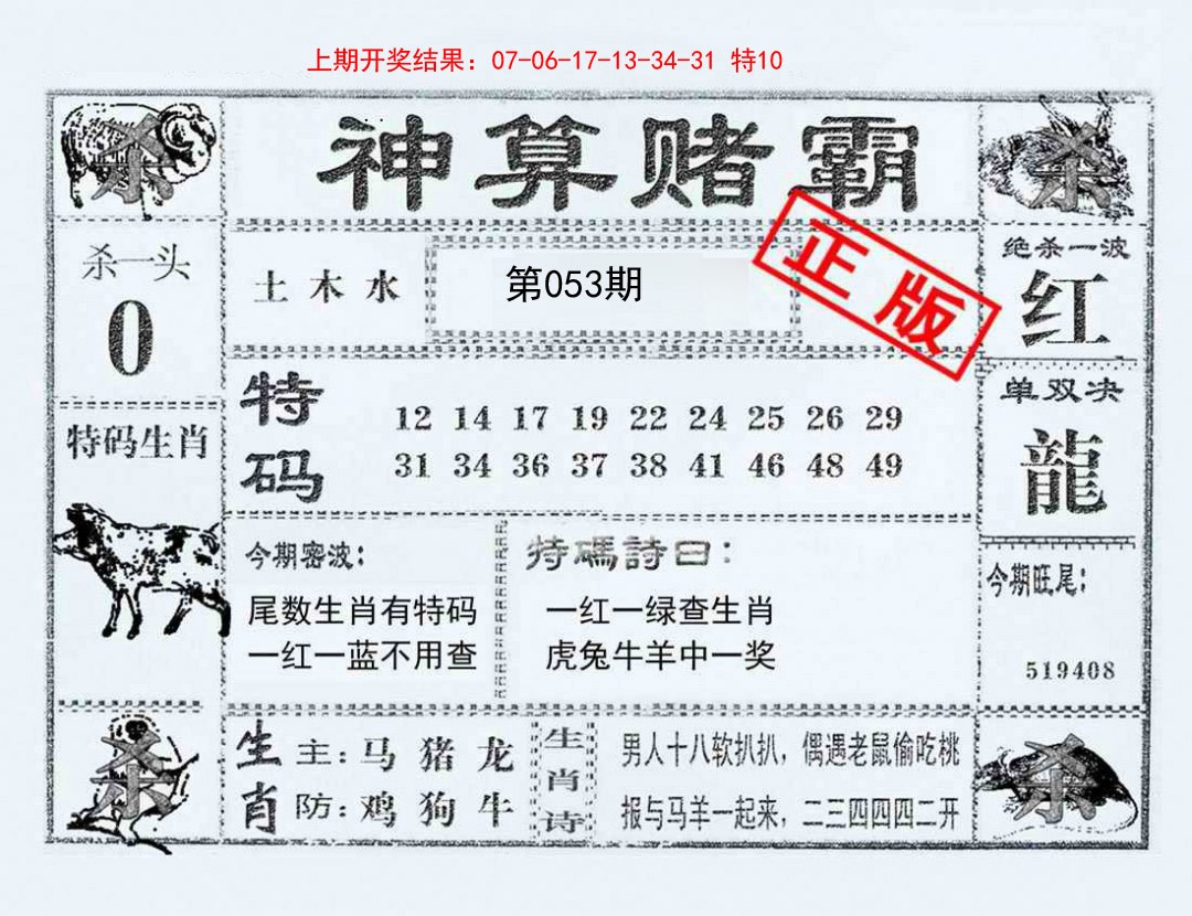 2025053期神算赌霸
