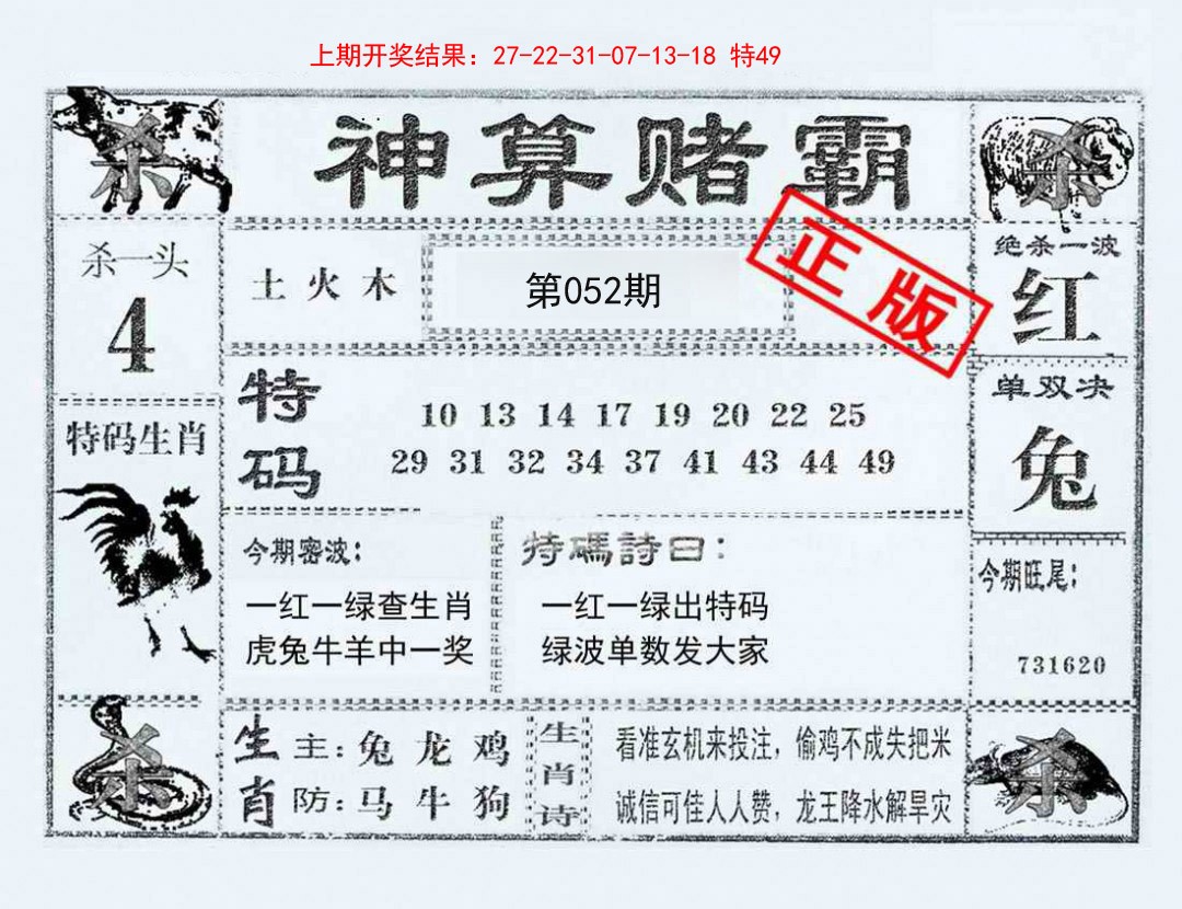 2025052期神算赌霸
