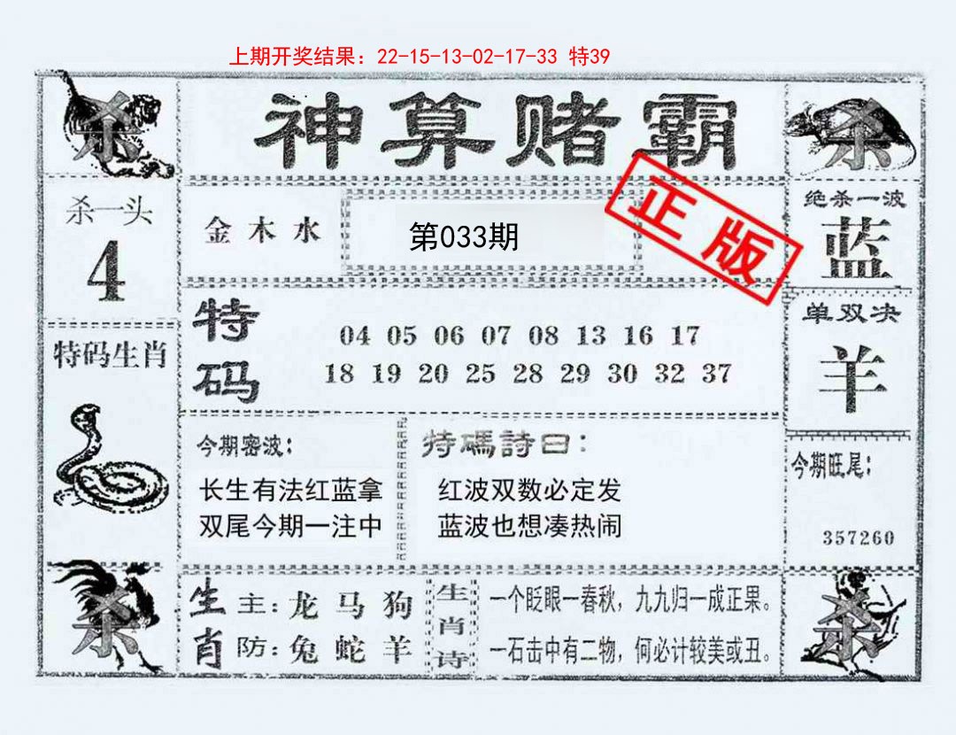2025033期神算赌霸
