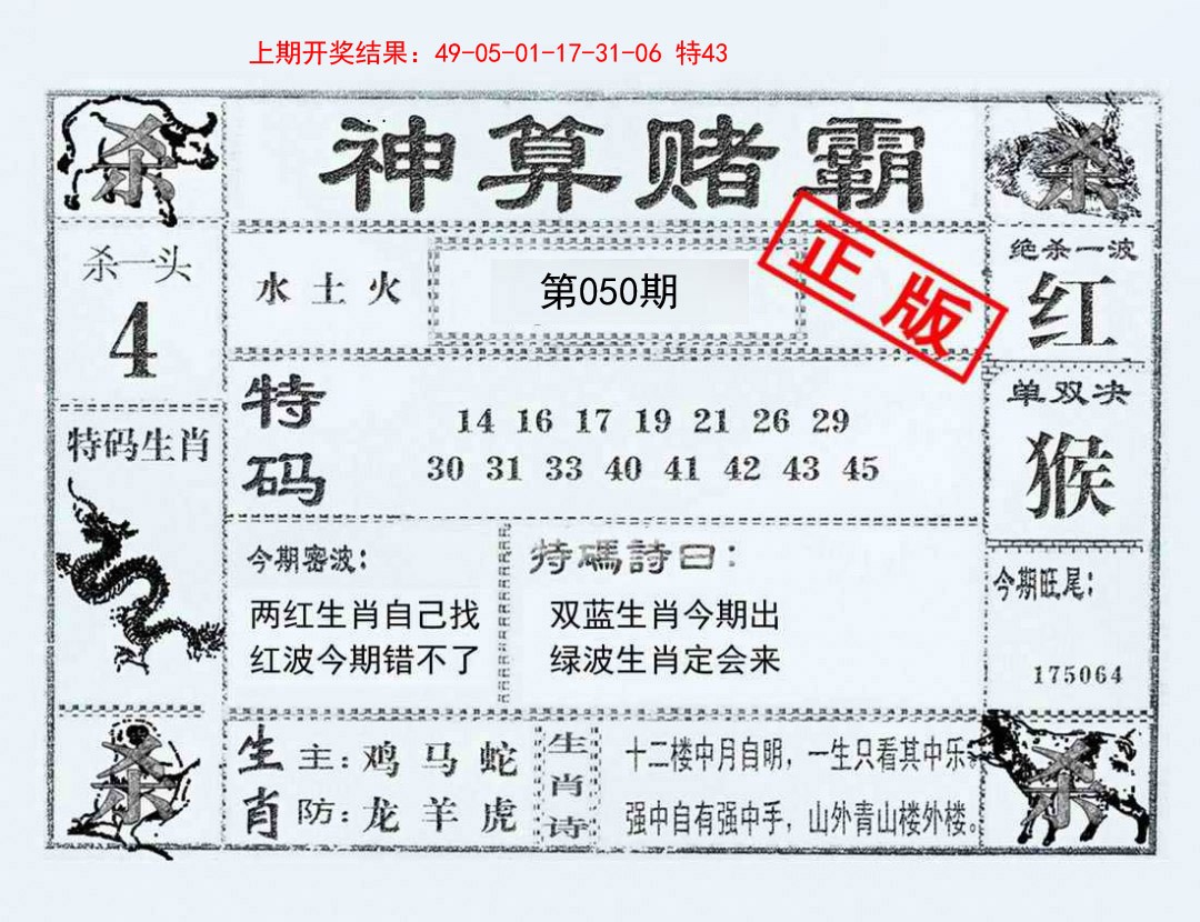 2025050期神算赌霸