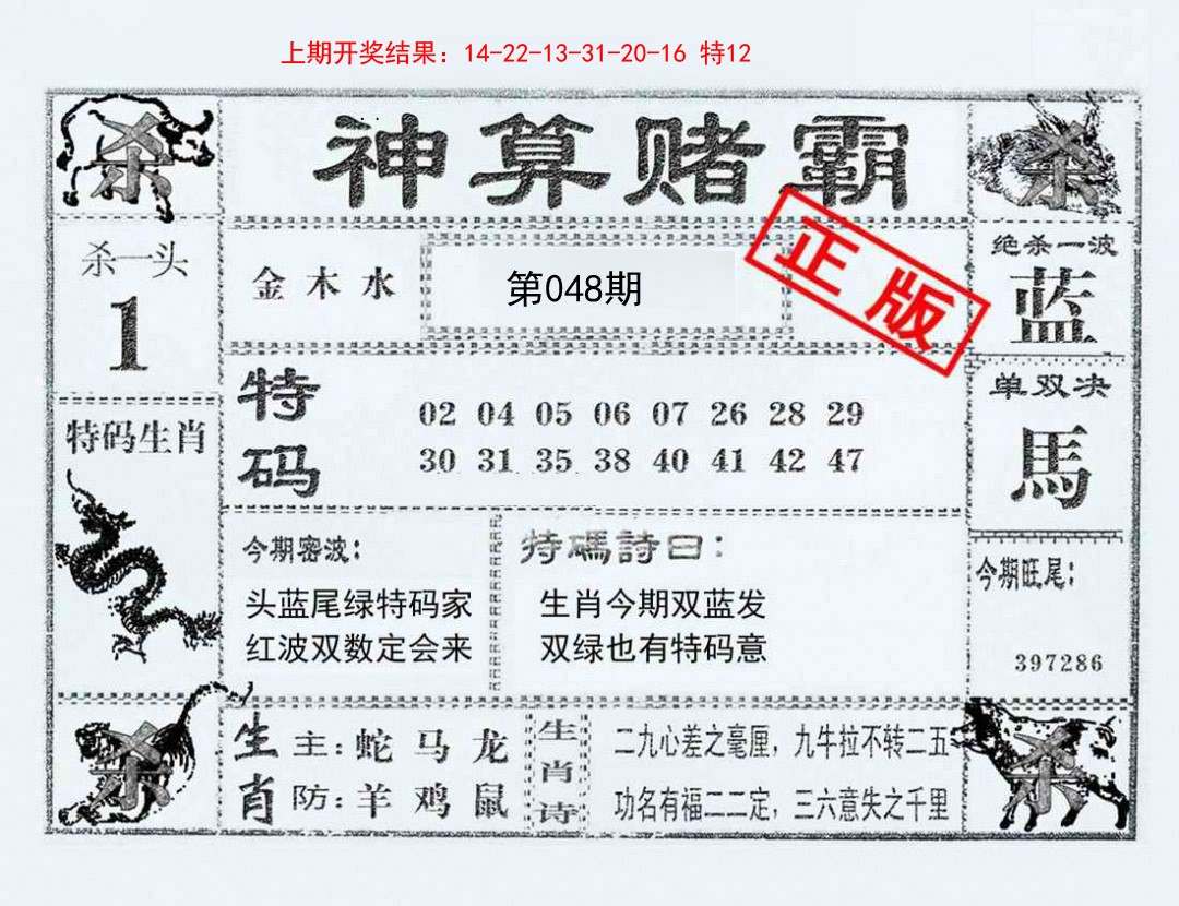 2025048期神算赌霸
