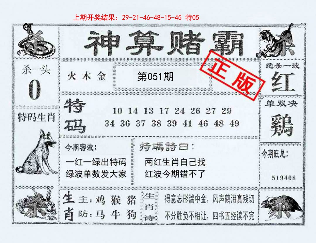 2025051期神算赌霸