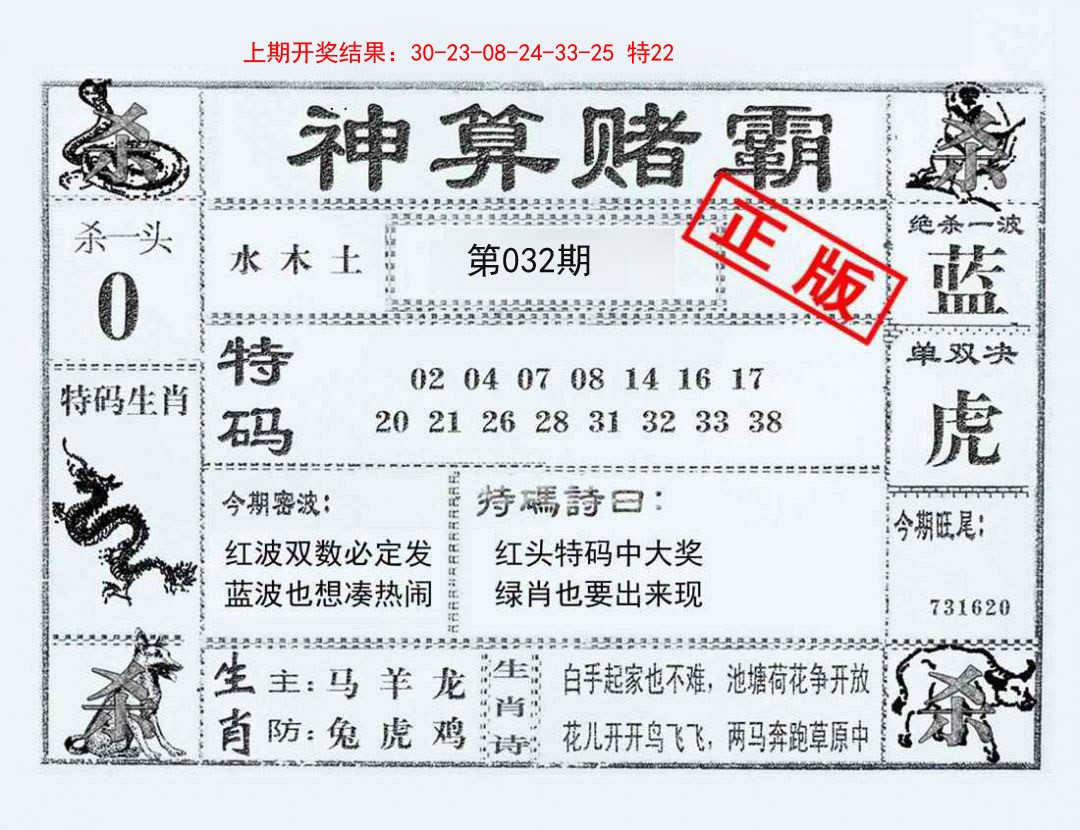 2025032期神算赌霸