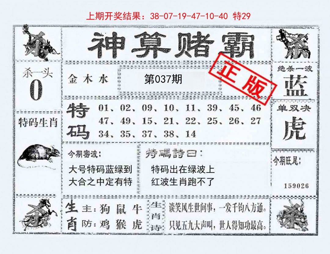 2025037期神算赌霸