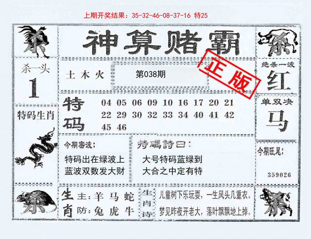 2025038期神算赌霸