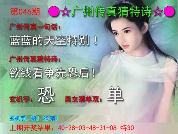 2025046期广州传真中特诗